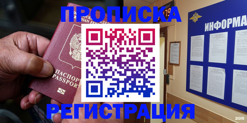 прописка гарантия в Шадринске